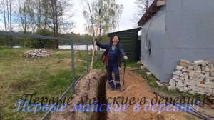 Майские праздники в деревне!