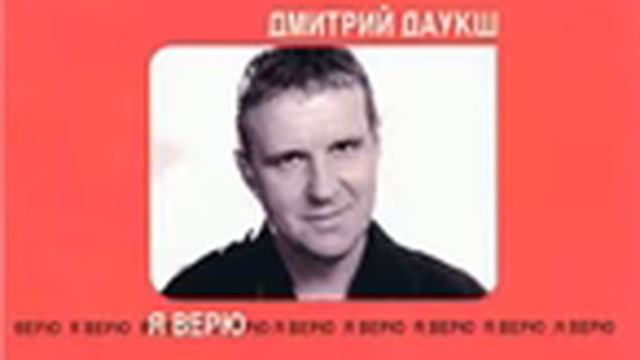 Дмитрий Даукш — Безумные дни смотреть онлайн