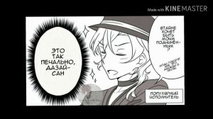 Озвучка Soukoku комиксов ~Дазай/Чуя~ #1