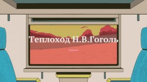 ТЕПЛОХОД Н.В. Гоголь май 2025. Обзор.
Маршрут:  Пермь - Чайковский - Пермь.