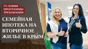 Семейная ипотека на вторичное жилье в Крыму | Купить квартиру в Крыму