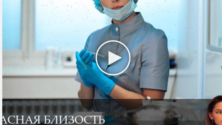 taikhamamgan1970Опасная близость - 1 Сезон 9 серия % ютуб (7.05.2025)