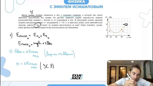 После толчка льдинка закатилась в яму с гладкими стенками, в которой она может двигаться - №37636