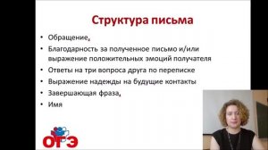 2025 ОГЭ Английский язык Электронное письмо личного характера Анпилова И.А., Старый Оскол