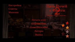5 ночей с Фрогги 2 Все испытания пройдены
