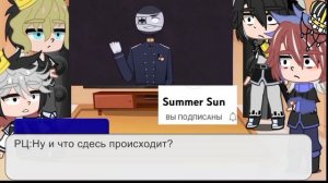 Реакция стран из прошлого на будущееฅ ̳͒•ˑ̫• ̳͒ฅ♡ #countryhumans #реакция #страны