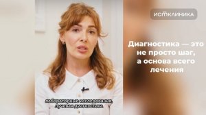 Диагностика это лечение