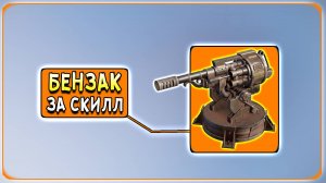 ФАРМИМ БЕНЗАК! • Crossout • Эмили