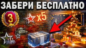 РАЗБОР ВСЕЙ ДОСТУПНОЙ ХАЛЯВЫ 2025 ДЛЯ ДЛЯ ТАНКИСТОВ В МИРЕ ТАНКОВ🎁