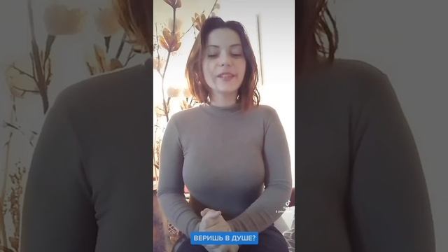 ВЕРЮ В ДУШЕ В БОГА смотреть онлайн