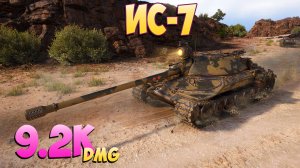 ИС-7 - 5 Фрагов 9.2K Урона - Легендарный! - Мир Танков