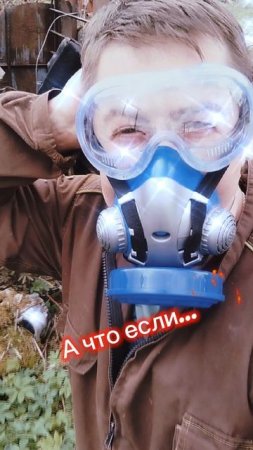 А ЧТО ЕСЛИ... ИНТЕРЕСНО ЧТО ПОЛУЧИТСЯ