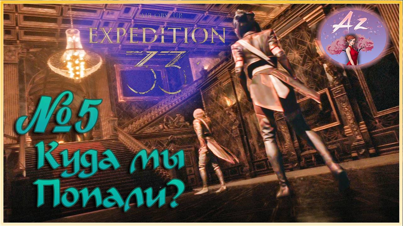 🔥[ХИТ] Прохождение Clair Obscur: Expedition 33 в 4К. Русская озвучка🔥 5. Очень красивый мир.