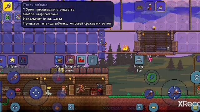 Террария за призывателя! Часть1