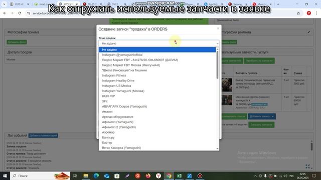 Как отгружать используемые запчасти и услуги при ремонте