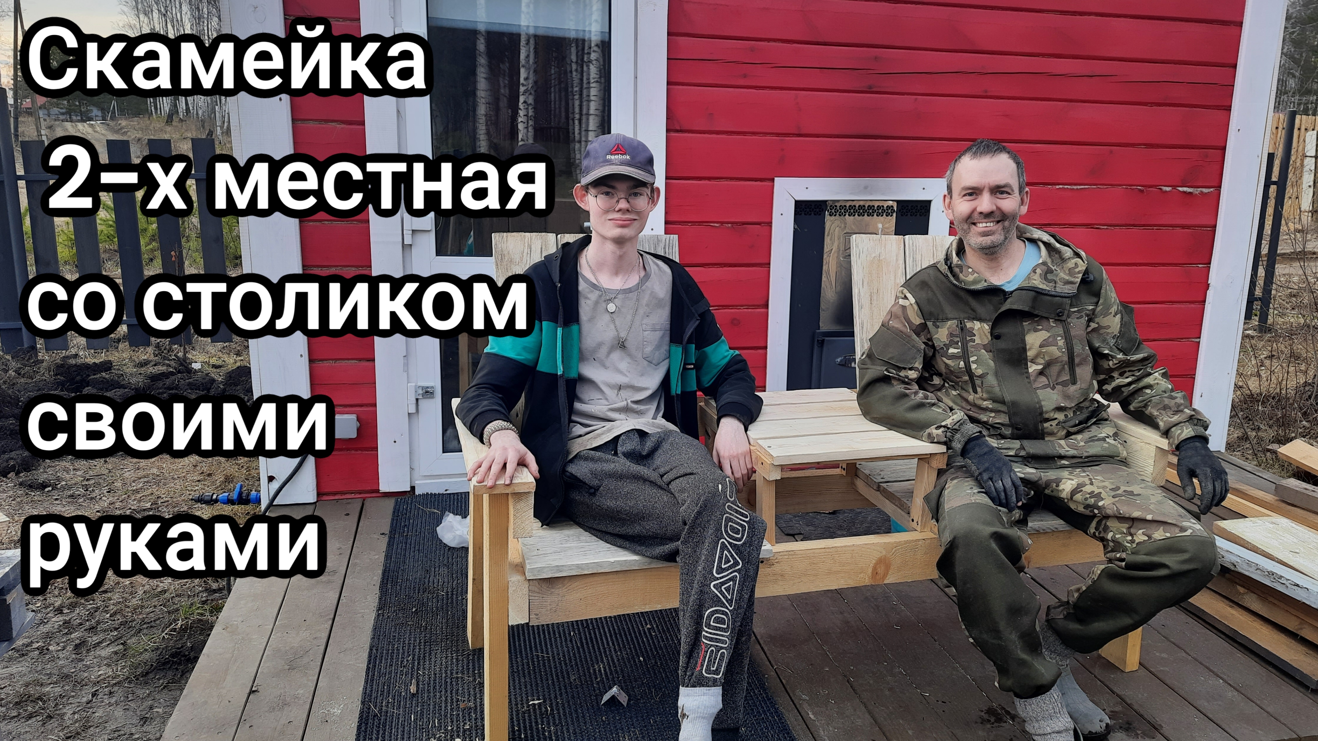 Скамейка 2 местная со столиком своими руками на даче