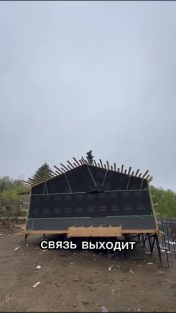 Ловим связь😂