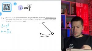 Во сколько раз увеличится период малых свободных колебаний математического маятника - №20716