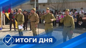 Итоги дня. 05 мая 2025 года