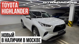 Toyota Highlander Limited 2025 В НАЛИЧИИ 5,5 млн +7 (909) 914-03-09