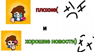 плохие и хорошие новости о моем канале ×_×