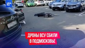 Украинские беспилотники второй раз за сутки атаковали Москву и Подмосковье