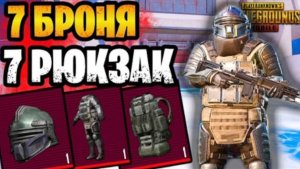 КИТАЙСКИ ПАБГ МОБАЙЛ МЕТРО РОЯЛЬ ДО ФУЛ 7
