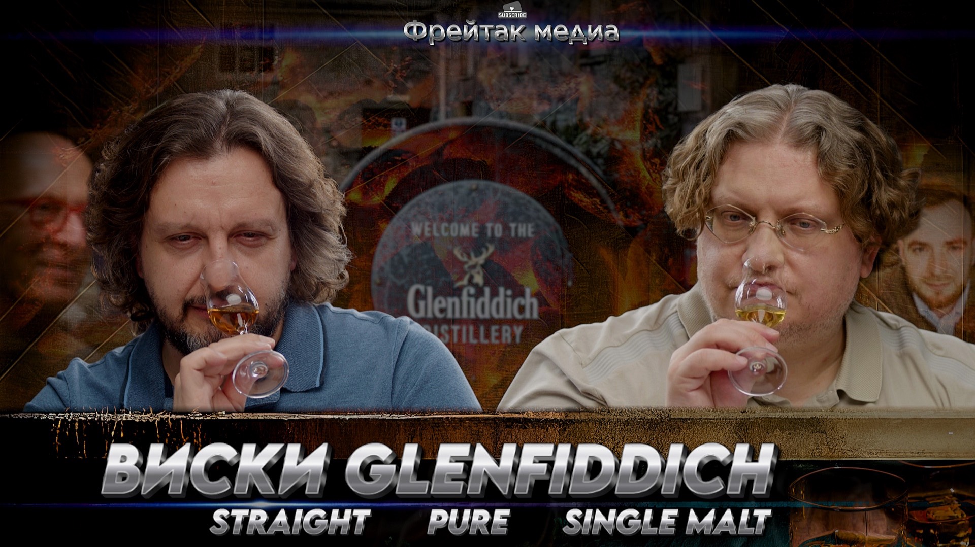 Виски Glenfiddich | Завоевание мира
