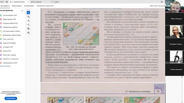 06 мая 2025 19 00,разделы ПДД 9,12 Часть 2
