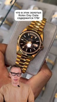 Сколько золота содержится в Rolex Day-Date?