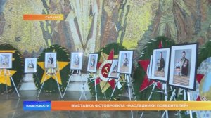 Выставка фотопроекта «Наследники Победителей» в Мордовии