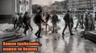 Грааль(Илья) Вяжем пробелами...мажем по белому