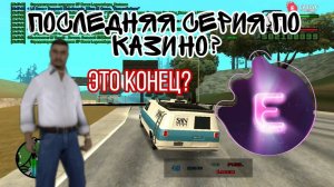Вернулся В САМП НА СЕРВЕР ПЕРВЫЙ НА ПРОЕКТ SAMP: Evolve Role Play 1 СЕЗОН 4 СЕРИЯ