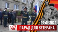 РАКЕТЧИКИ ОРГАНИЗОВАЛИ ПАРАД ДЛЯ ВЕТЕРАНА ИЗ ВОЛГОГРАДА