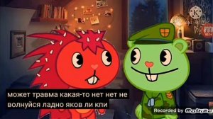 Flippy x fliqpy x flaky бессонница ты почему не спишь флиппи хочет на улицу не спит мать флэки