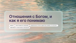 «Отношения с Богом, и как я его понимаю», Акмаль
