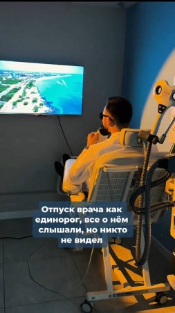 Отдых врача