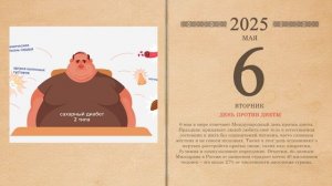 06.05.2025 Народный календарь