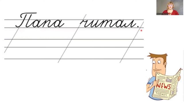 Диктант " ДОМА" за 1 полугодие 1 класса. Школа России смотреть онлайн