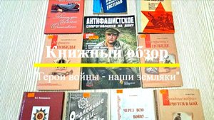 Виртуальный обзор "Герои войны - наши земляки"