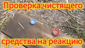 Как взаимодействует соляная кислота и лимонная кислота , с алюминием и ржавчиной.