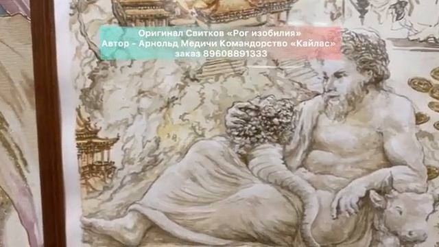 Магический свиток "Рог изобилия" смотреть онлайн