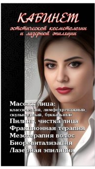 косметология и лазерная эпиляция