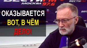 Ах, вот в чём оказывается было дело!