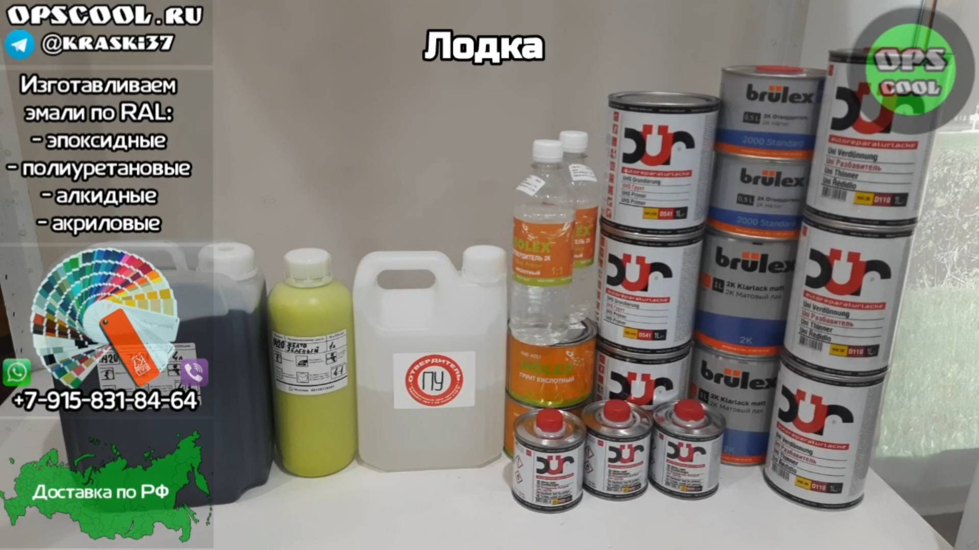 RAL 7021 и желто-зеленый полиуретановые эмали на алюминиевую лодку