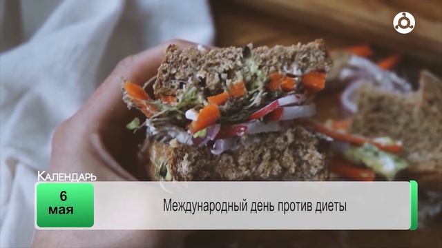 День календаря 06.05.2025 г.