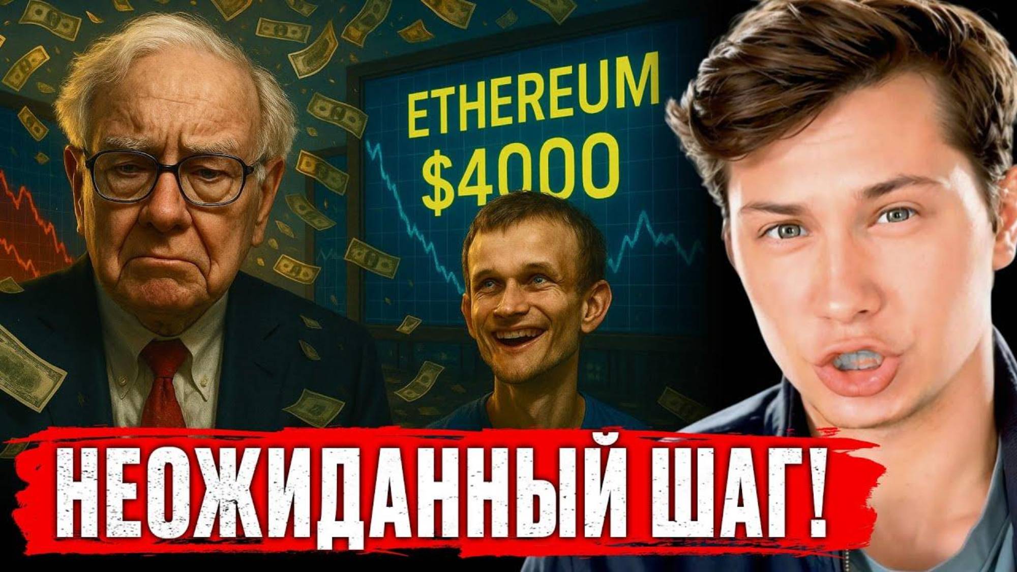 Баффет Ушёл! Грядет Крупнейший Крах Рынков？ Бутерин ПЕРЕОБУЛСЯ [Важно Для Холдеров ETH] смотреть онлайн