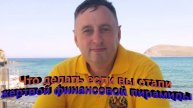 Что делать если вы стали жертвой финансовой пирамиды