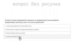 ПДД билеты_ Решаем билет ГИБДД № 2