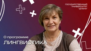О направлении "Лингвистика"